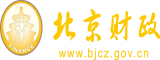 美女和男人草笔视频北京市财政局